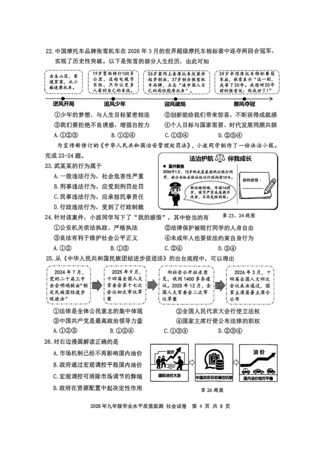 中考一模|2026年4月浙江省宁波市中考一模「全科」试题(市统测)(全科含答案;听力录音) 第48张