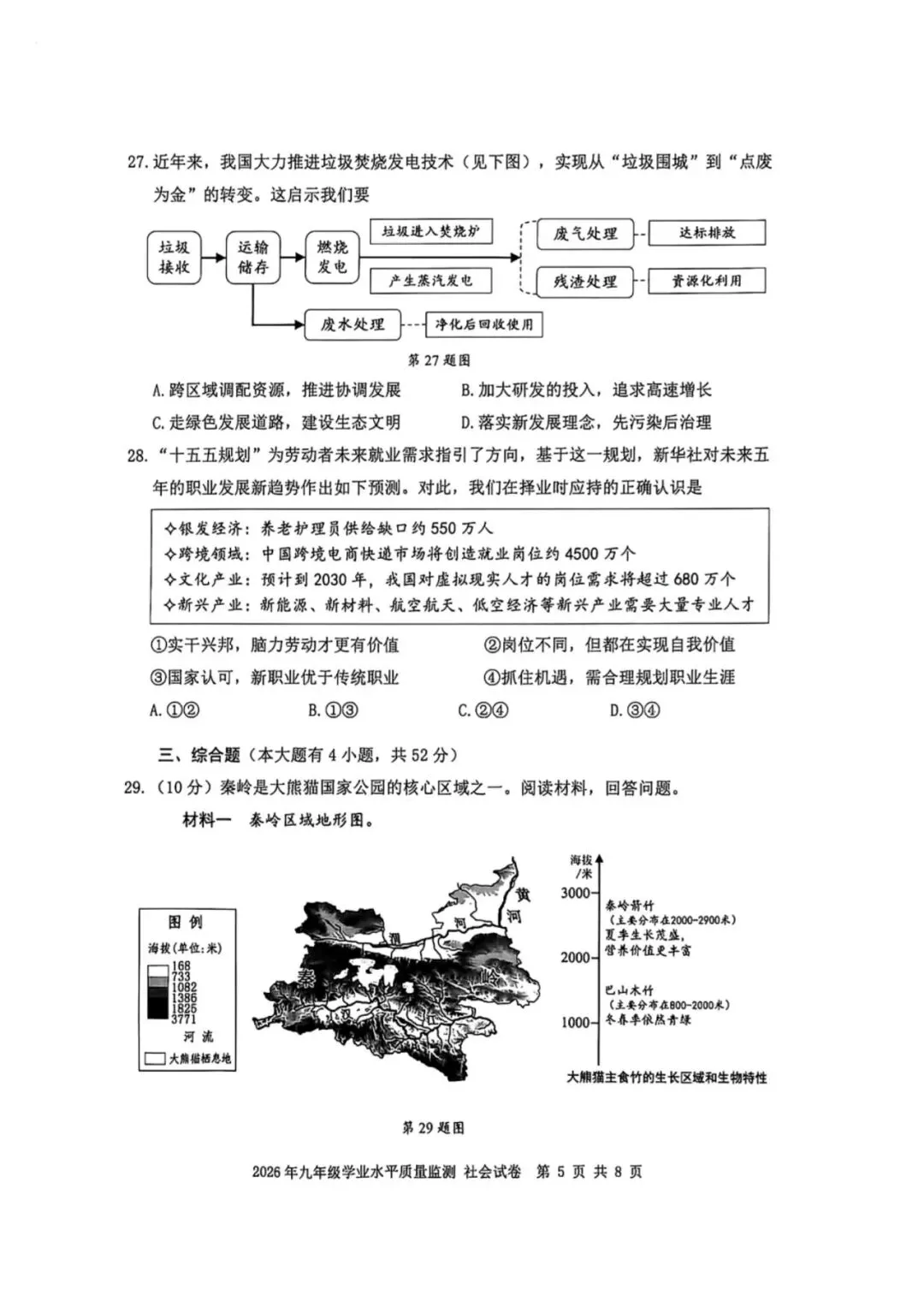 中考一模|2026年4月浙江省宁波市中考一模「全科」试题(市统测)(全科含答案;听力录音) 第49张