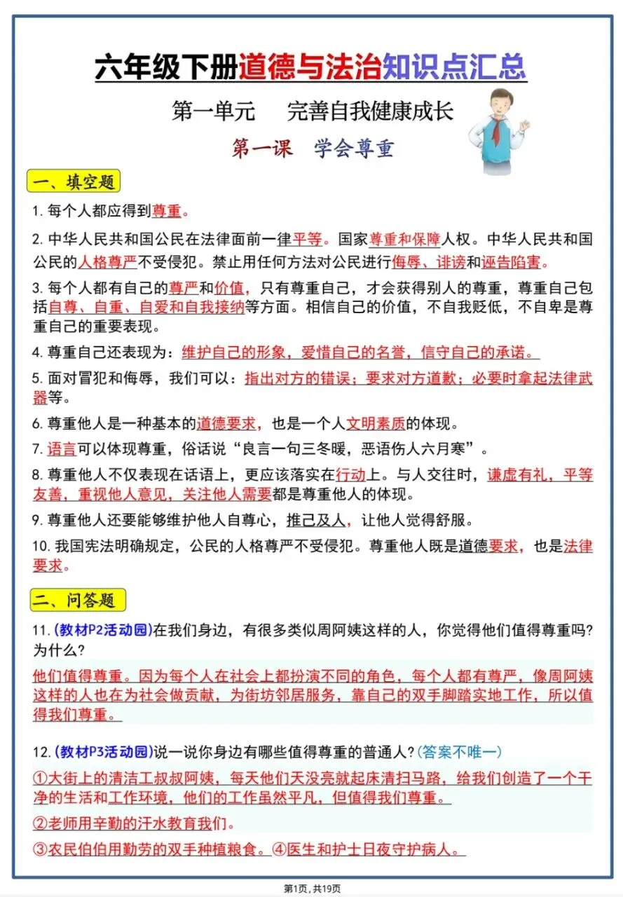 2026春小升初真题卷+科学道法知识点+专项训练|电子版可打印免费分享每日更新 第3张 2026春小升初真题卷+科学道法知识点+专项训练|电子版可打印免费分享每日更新 第3张