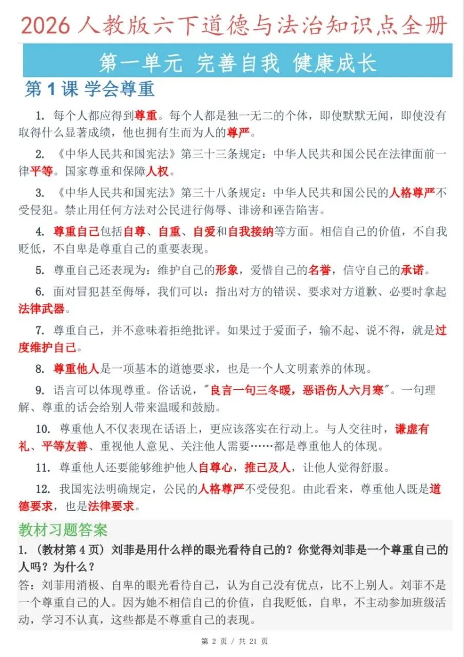 2026春小升初真题卷+科学道法知识点+专项训练|电子版可打印免费分享每日更新 第4张 2026春小升初真题卷+科学道法知识点+专项训练|电子版可打印免费分享每日更新 第4张