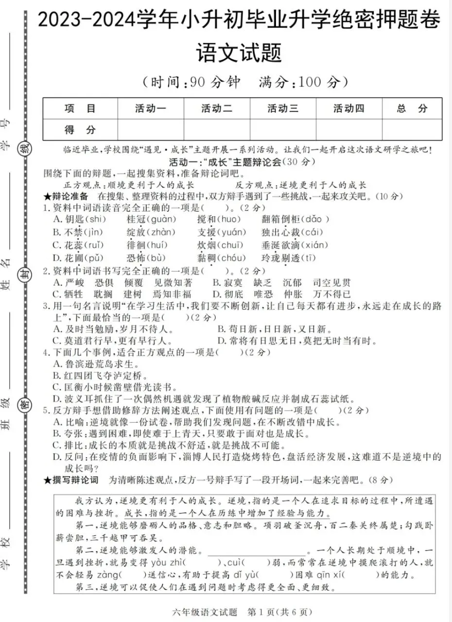 2026春小升初真题卷+科学道法知识点+专项训练|电子版可打印免费分享每日更新 第5张 2026春小升初真题卷+科学道法知识点+专项训练|电子版可打印免费分享每日更新 第5张