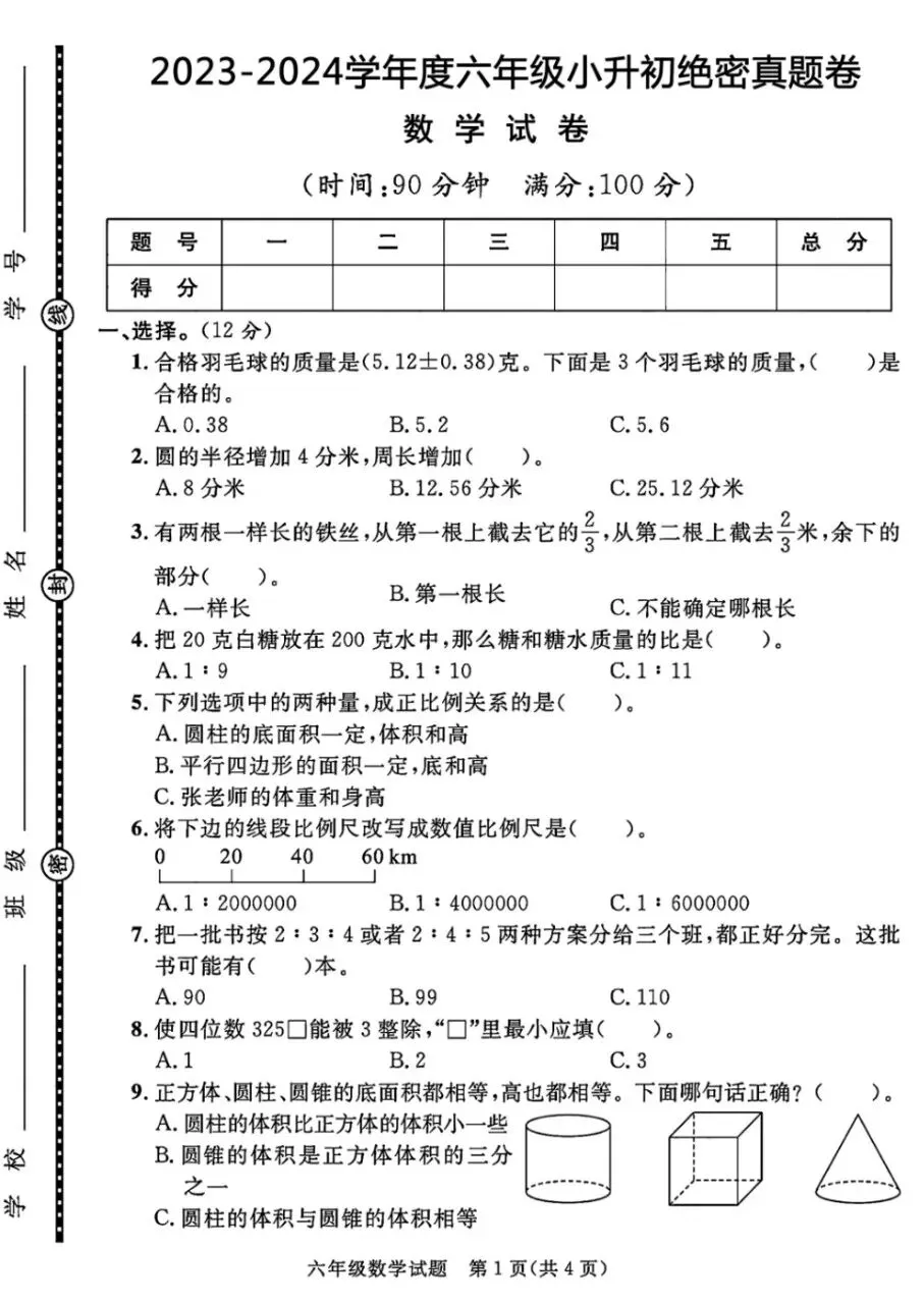 2026春小升初真题卷+科学道法知识点+专项训练|电子版可打印免费分享每日更新 第6张 2026春小升初真题卷+科学道法知识点+专项训练|电子版可打印免费分享每日更新 第6张