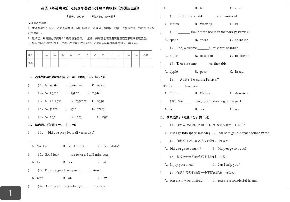 2026春小升初真题卷+科学道法知识点+专项训练|电子版可打印免费分享每日更新 第7张 2026春小升初真题卷+科学道法知识点+专项训练|电子版可打印免费分享每日更新 第7张