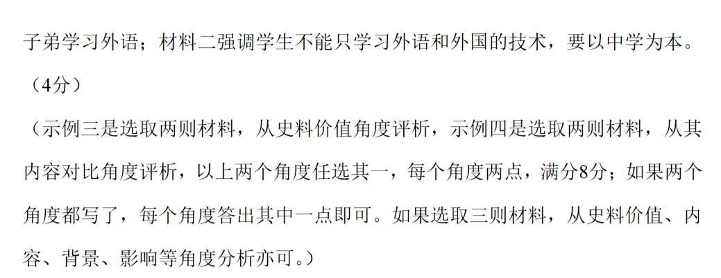 模考试题| 2026届河北石家庄市高三二模历史试题 第11张