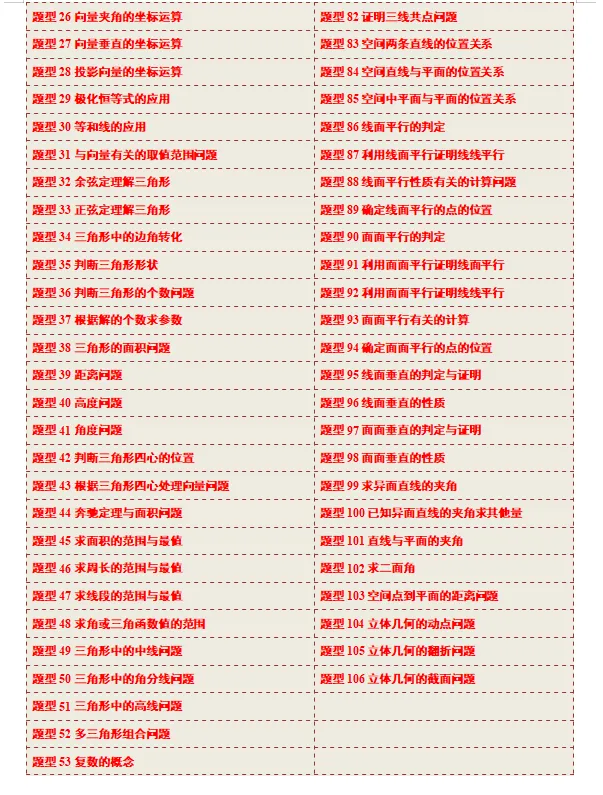 高一下数学期中真题百练通关(常考) 第4张