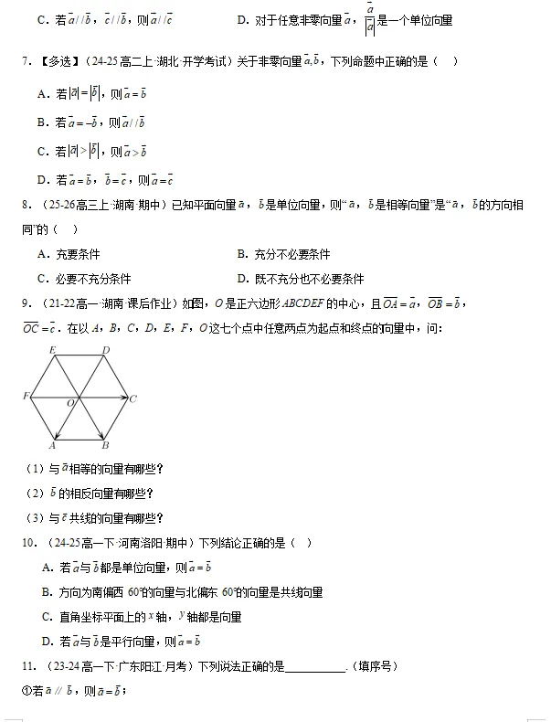 高一下数学期中真题百练通关(常考) 第6张