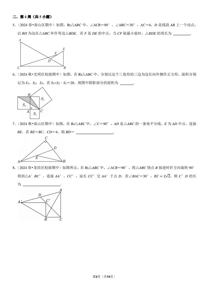 八年级名校及各区填空压轴题真题冲A+保A学生必备神器! 第3张 八年级名校及各区填空压轴题真题冲A+保A学生必备神器! 第3张