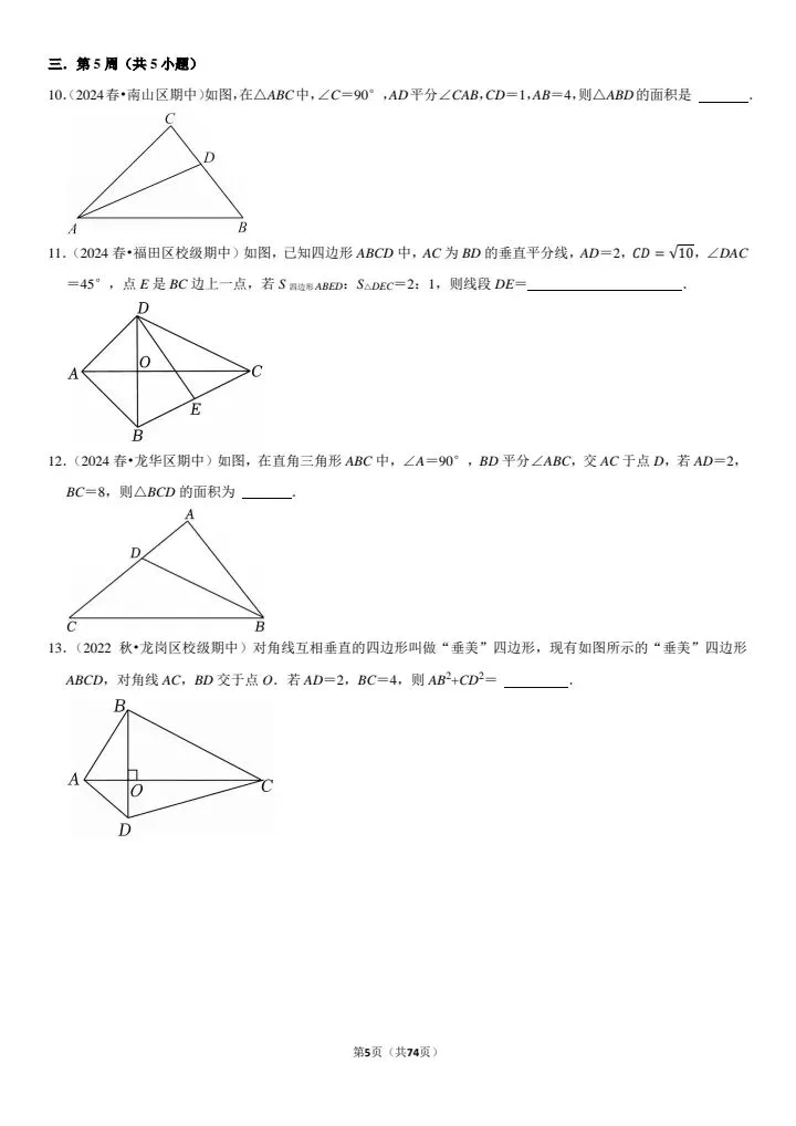 八年级名校及各区填空压轴题真题冲A+保A学生必备神器! 第5张 八年级名校及各区填空压轴题真题冲A+保A学生必备神器! 第5张