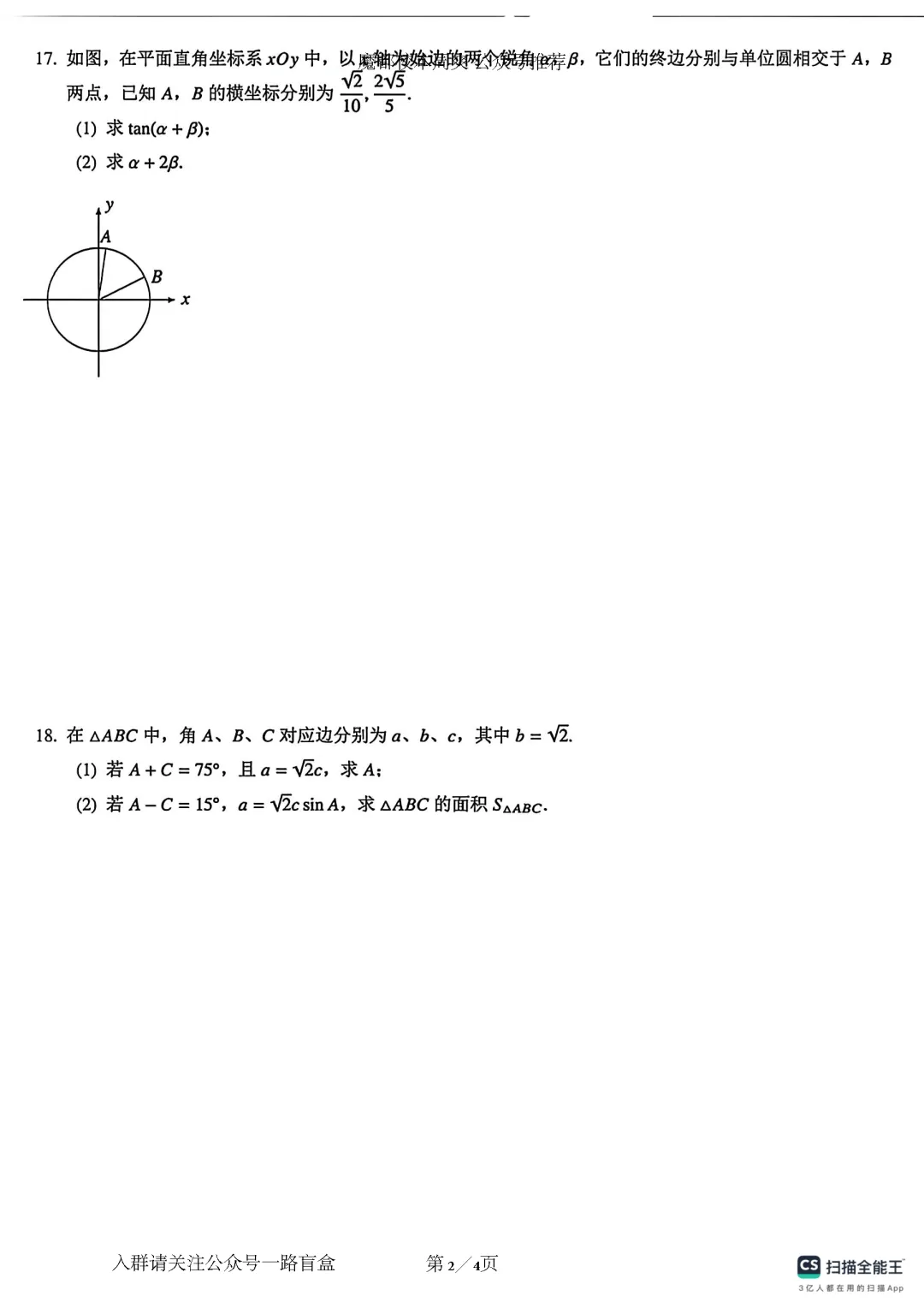 华师大二附中高一下期中数学试卷(2026.4.22) 第3张