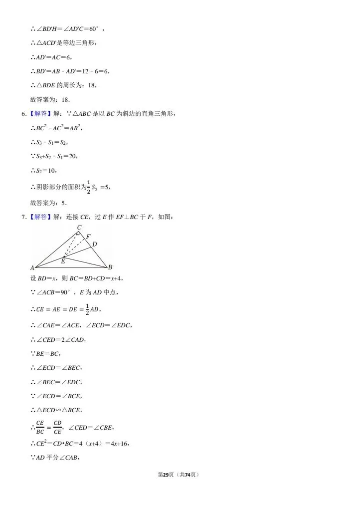 八年级名校及各区填空压轴题真题冲A+保A学生必备神器! 第14张 八年级名校及各区填空压轴题真题冲A+保A学生必备神器! 第14张