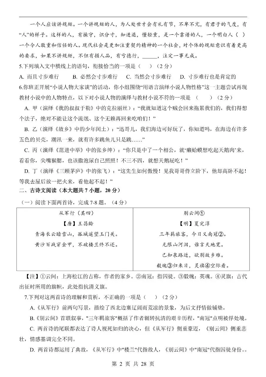 初中语文|2026年中考语文第一次模拟考试试卷(江西专用)(可下载打印) 第2张 初中语文|2026年中考语文第一次模拟考试试卷(江西专用)(可下载打印) 第2张