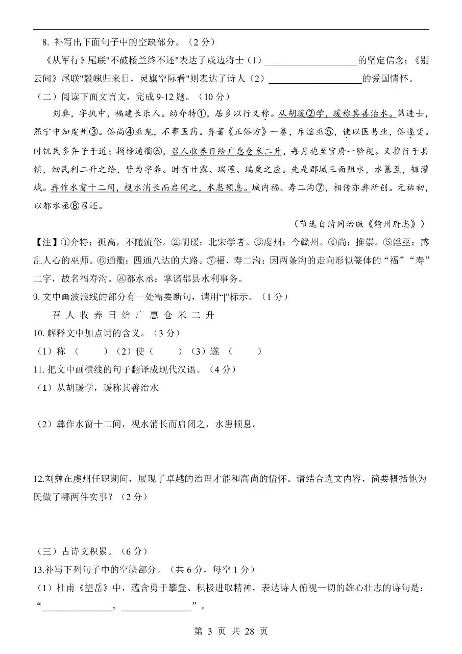 初中语文|2026年中考语文第一次模拟考试试卷(江西专用)(可下载打印) 第3张 初中语文|2026年中考语文第一次模拟考试试卷(江西专用)(可下载打印) 第3张