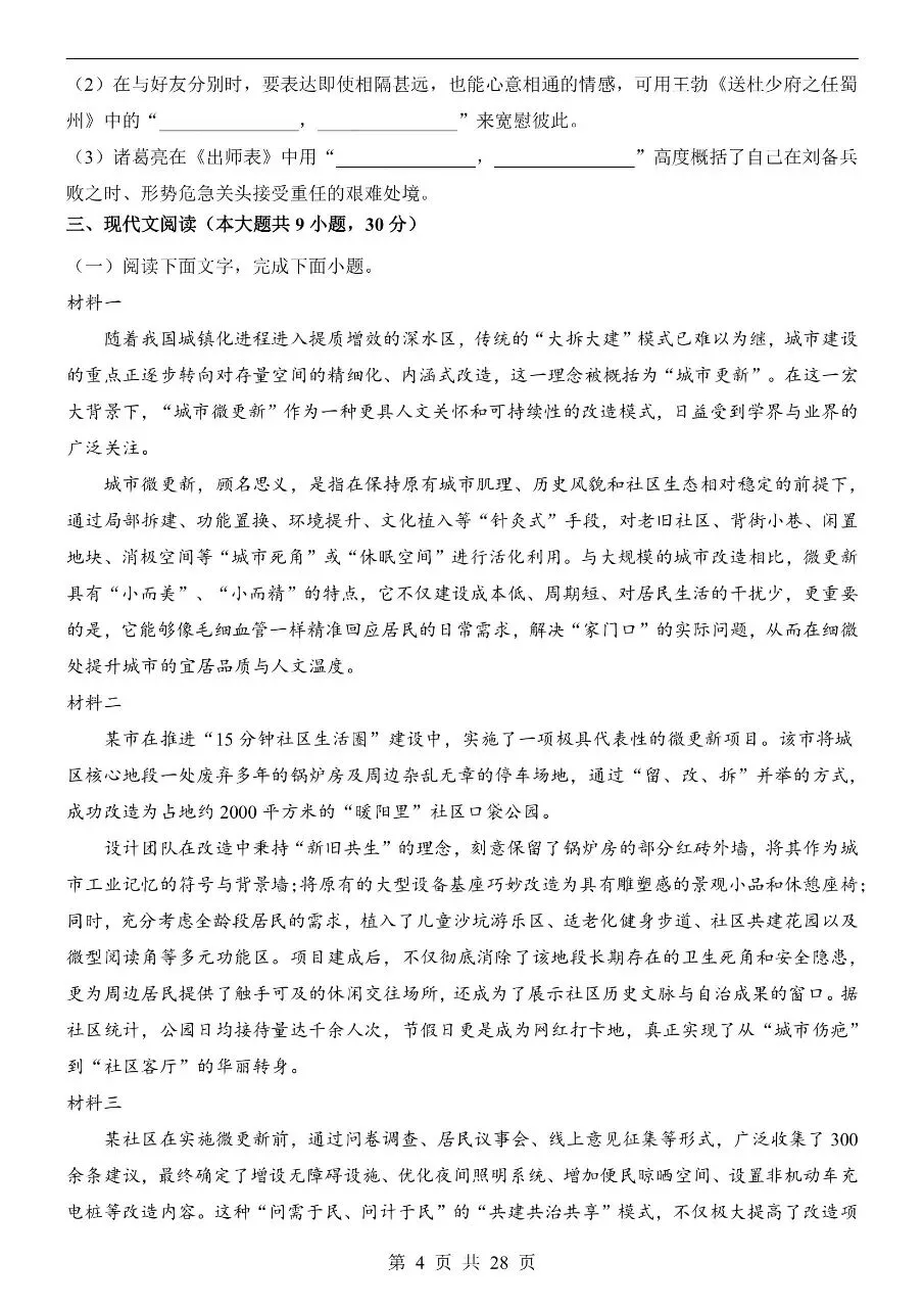 初中语文|2026年中考语文第一次模拟考试试卷(江西专用)(可下载打印) 第4张 初中语文|2026年中考语文第一次模拟考试试卷(江西专用)(可下载打印) 第4张
