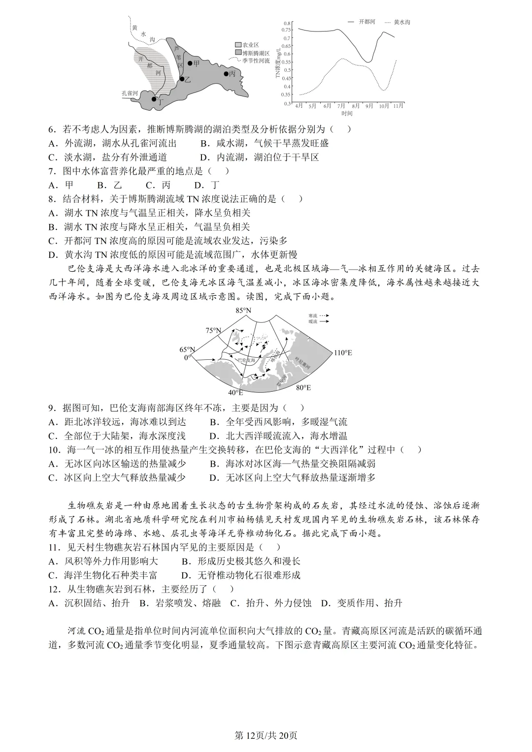 【试卷分享】嘉兴高三·二模【地理·含答案与解析及扩展题】 第15张