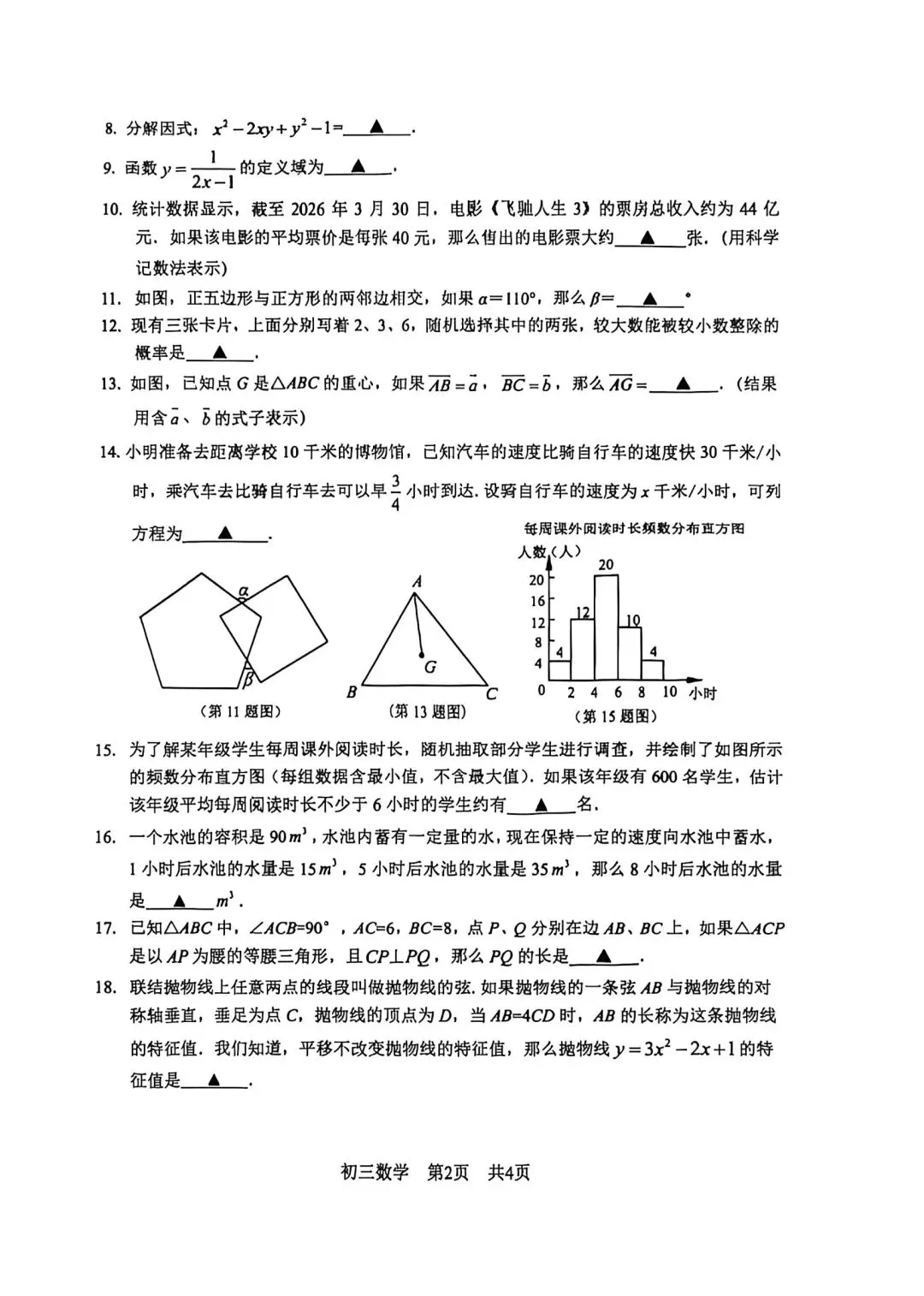 2026年沪教版九年级二模数学真题 第4张
