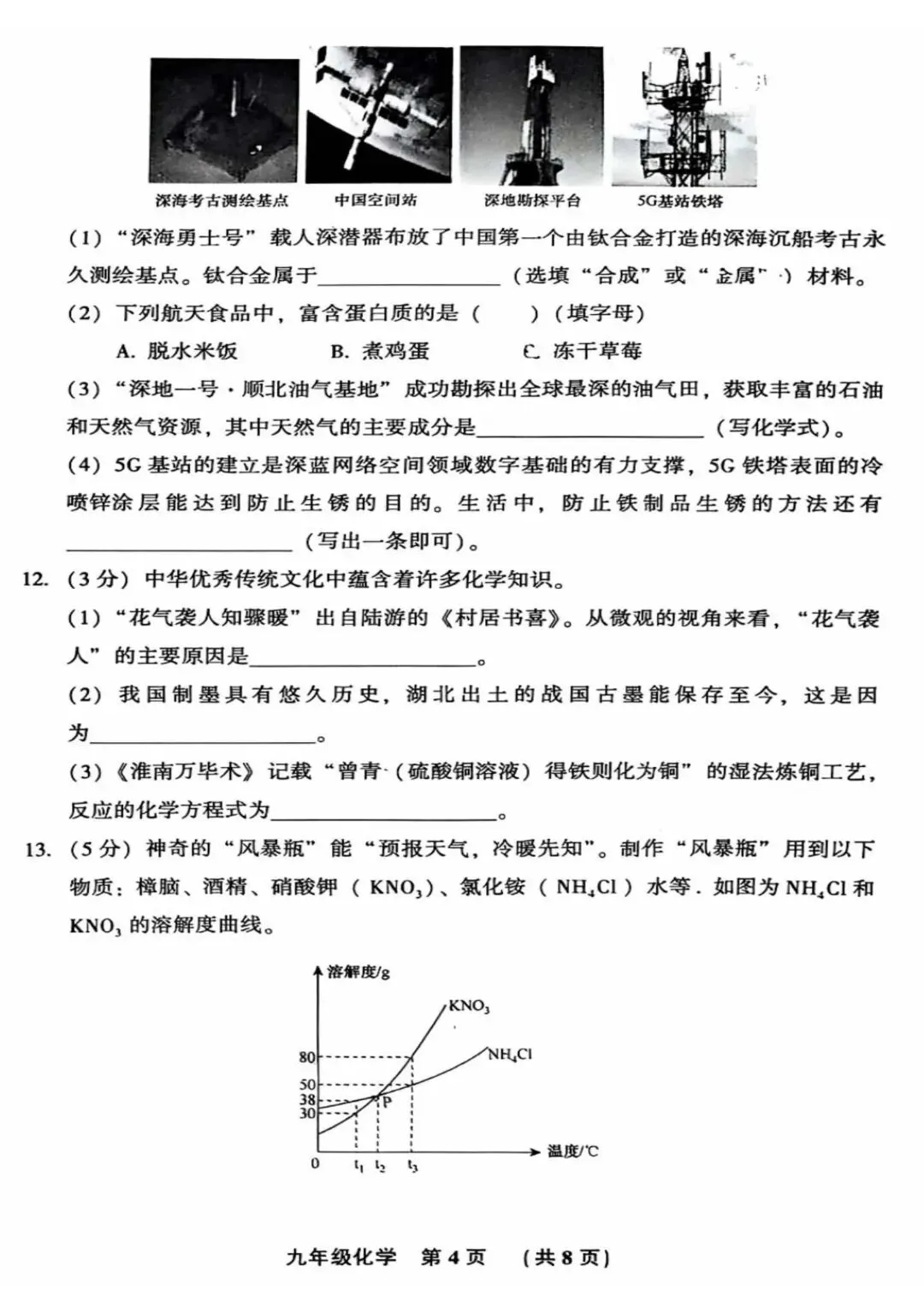 中考化学 | 2026.4河北省廊坊市名校中考模拟试卷 第7张