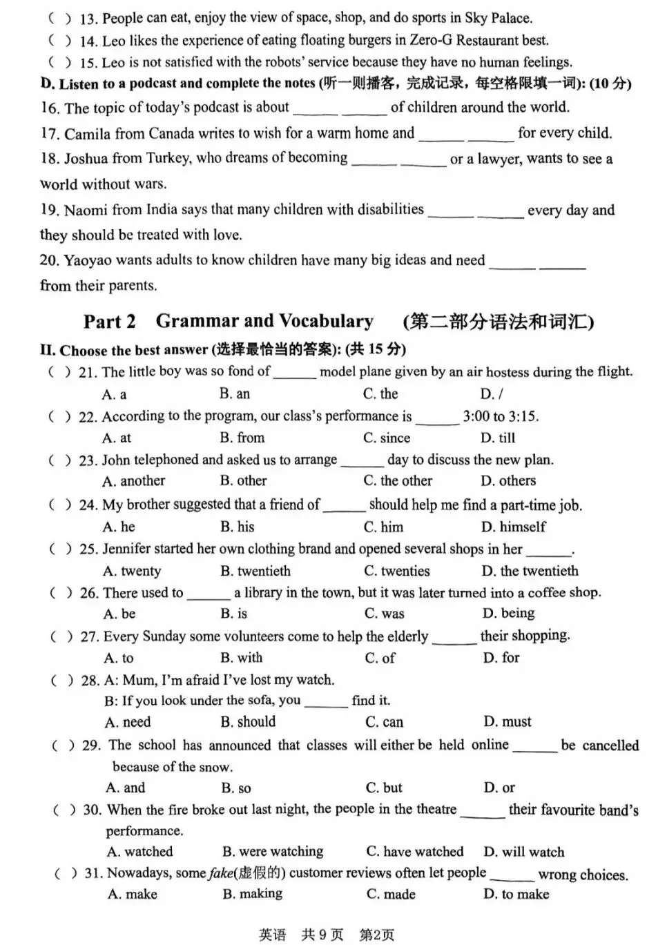 2026届上海市徐汇区初三二模英语试卷和答案解析(附写作范文) 第3张