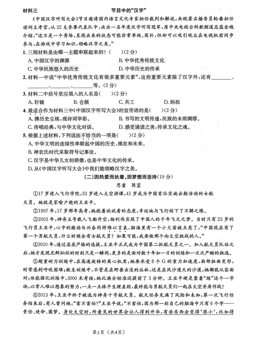【期中试卷】部编版五年级语文下册期中测试卷(5套)含答案,请提前收藏好给孩子练习 第4张 【期中试卷】部编版五年级语文下册期中测试卷(5套)含答案,请提前收藏好给孩子练习 第4张