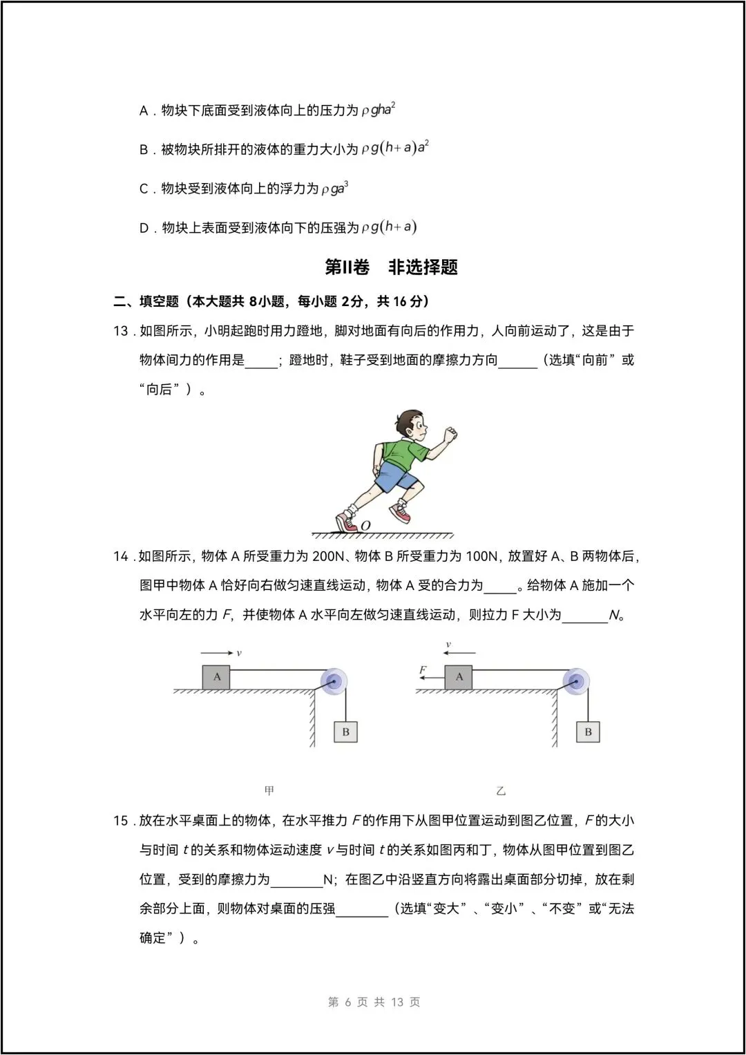 八年级下学期物理期中考试模拟测试•提升卷 10页原卷版(有答案版) 第13张