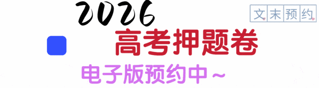 咸阳三模2026高考模拟检测试卷答案分享! 第2张
