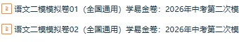 2026年中考语文第二次模拟考试(原卷版+解析版+答题卡) 第1张