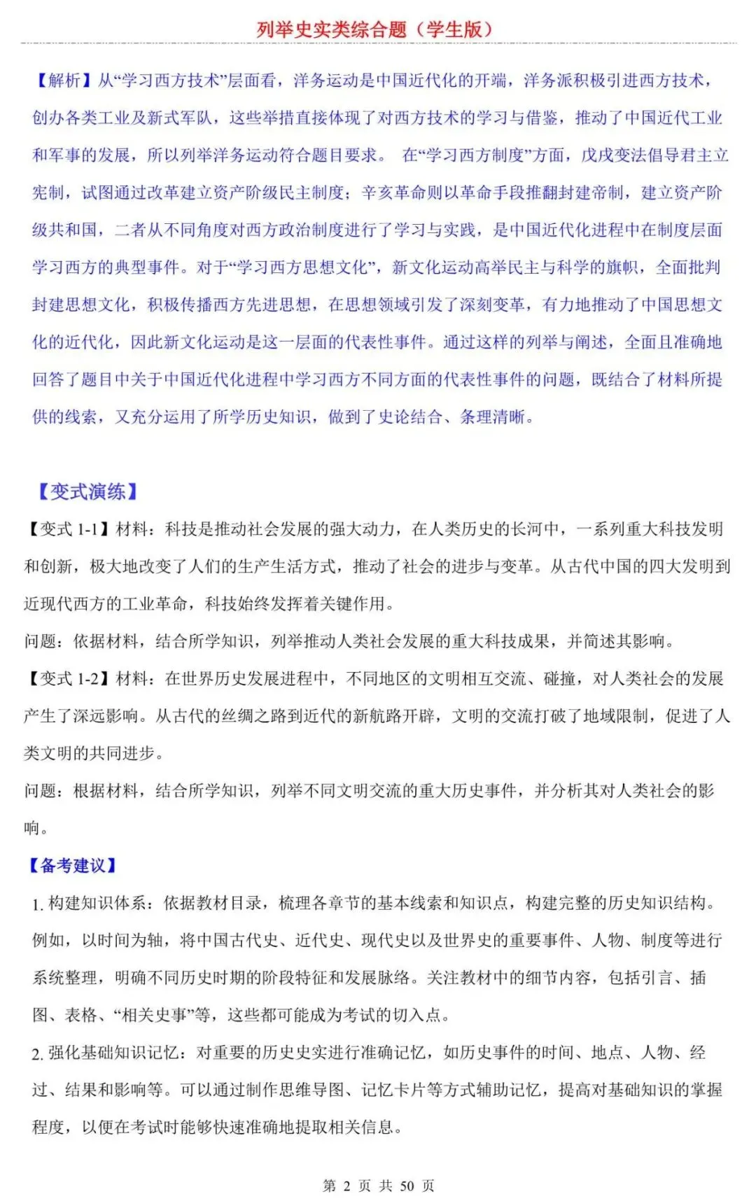 【中考历史】2026中考历史综合题专项练习:列举史实类:总是漏点、少点?这份“史实清单”含金量极高,建议打印 第2张
