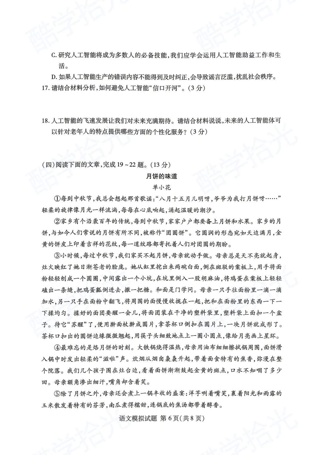 【兰山区 2026 中考一模】全科真题新鲜出炉! 第6张