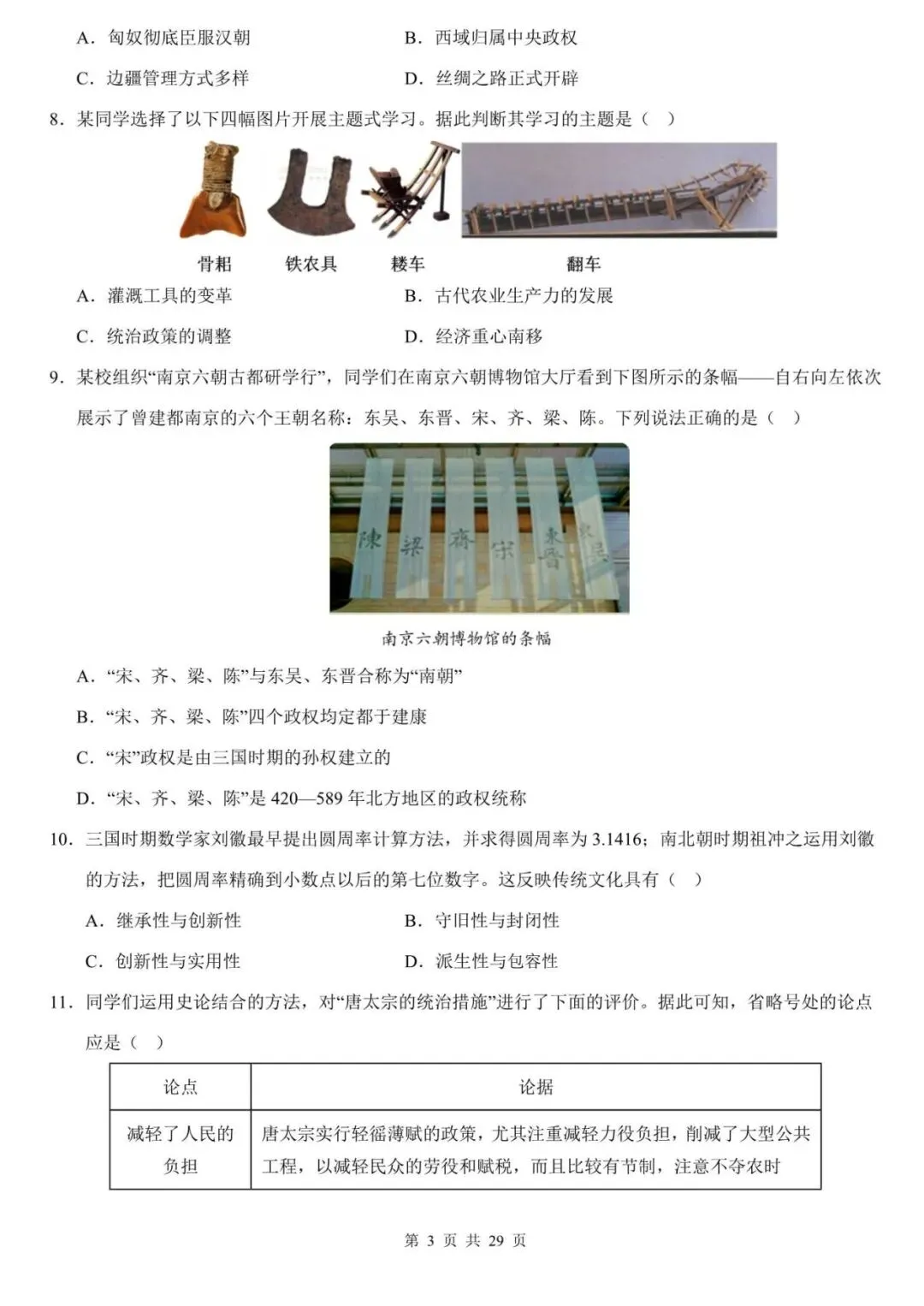 【中考历史】2026中考历史专题模拟测试卷:中国古代史:重磅押题!吃透这套卷子,拿下古代史核心考点 第3张