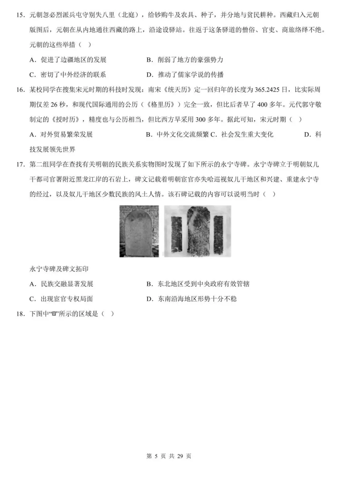 【中考历史】2026中考历史专题模拟测试卷:中国古代史:重磅押题!吃透这套卷子,拿下古代史核心考点 第5张