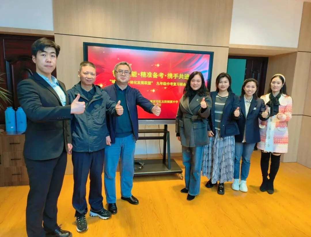 智数赋能共研复习 城乡携手备战中考——南师附中新城初中与桠溪中学开展“城乡初中一体化发展联盟”联合教研活动 第8张 智数赋能共研复习 城乡携手备战中考——南师附中新城初中与桠溪中学开展“城乡初中一体化发展联盟”联合教研活动 第8张