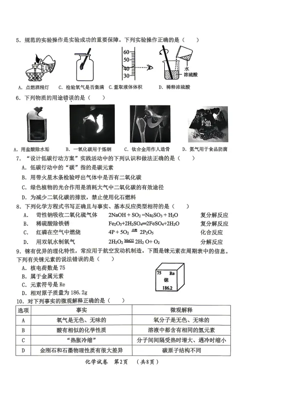 松北区九年级调研测试(一)试卷+答案【2026年】【化学】【高清电子版】 第3张 松北区九年级调研测试(一)试卷+答案【2026年】【化学】【高清电子版】 第3张