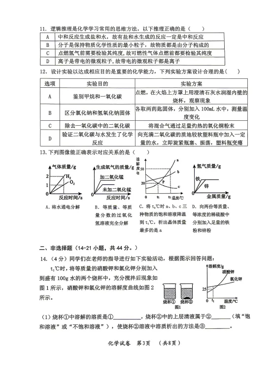 松北区九年级调研测试(一)试卷+答案【2026年】【化学】【高清电子版】 第4张 松北区九年级调研测试(一)试卷+答案【2026年】【化学】【高清电子版】 第4张