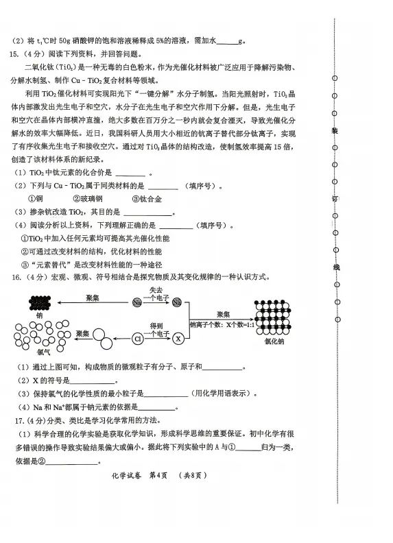 松北区九年级调研测试(一)试卷+答案【2026年】【化学】【高清电子版】 第5张 松北区九年级调研测试(一)试卷+答案【2026年】【化学】【高清电子版】 第5张