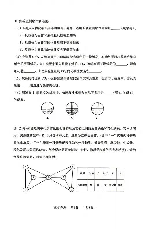 松北区九年级调研测试(一)试卷+答案【2026年】【化学】【高清电子版】 第7张 松北区九年级调研测试(一)试卷+答案【2026年】【化学】【高清电子版】 第7张