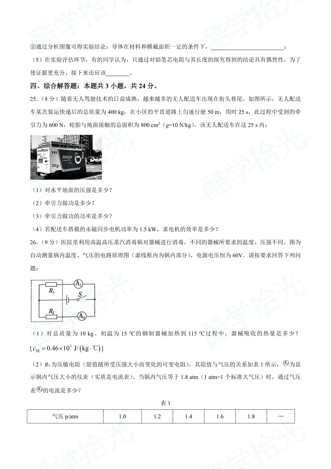 【兰山区 2026 中考一模】全科真题新鲜出炉! 第44张
