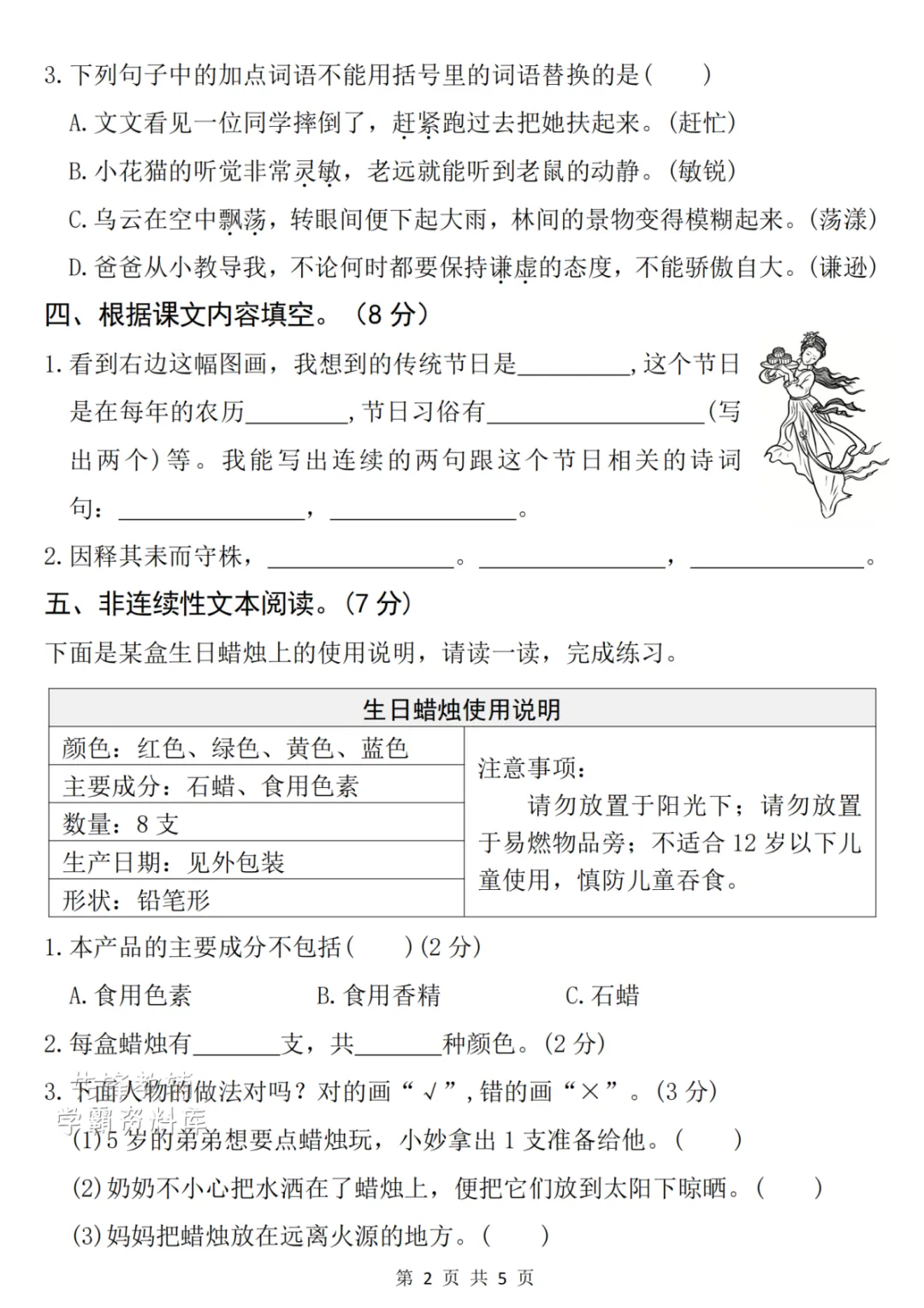 2026春三年级下册语文期中名校真题卷(可下载) 第4张