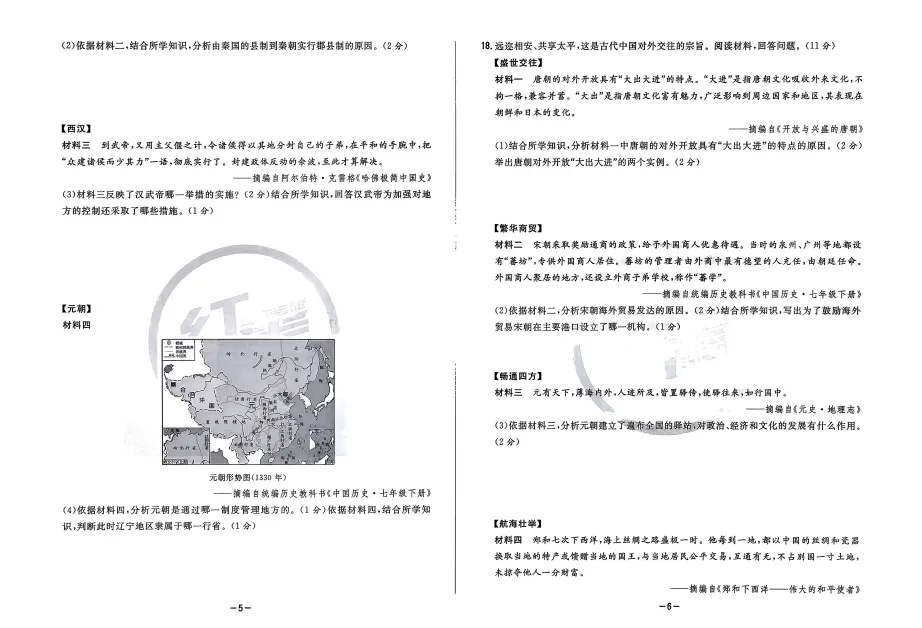 初中道德与法治《中考大赢家红卷》(辽宁专版) 13套模拟卷2套冲刺卷 学考一本通 电子版打印 第6张