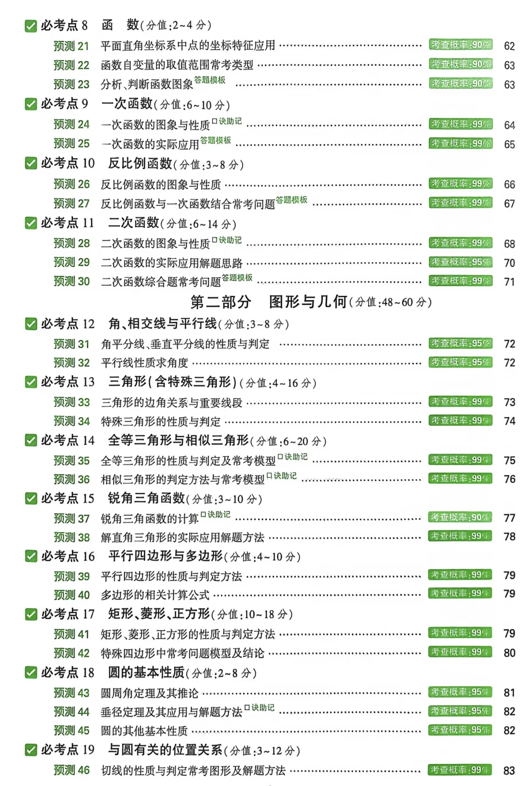 2026《√中考•考点预测》7科 第3张 2026《√中考•考点预测》7科 第3张