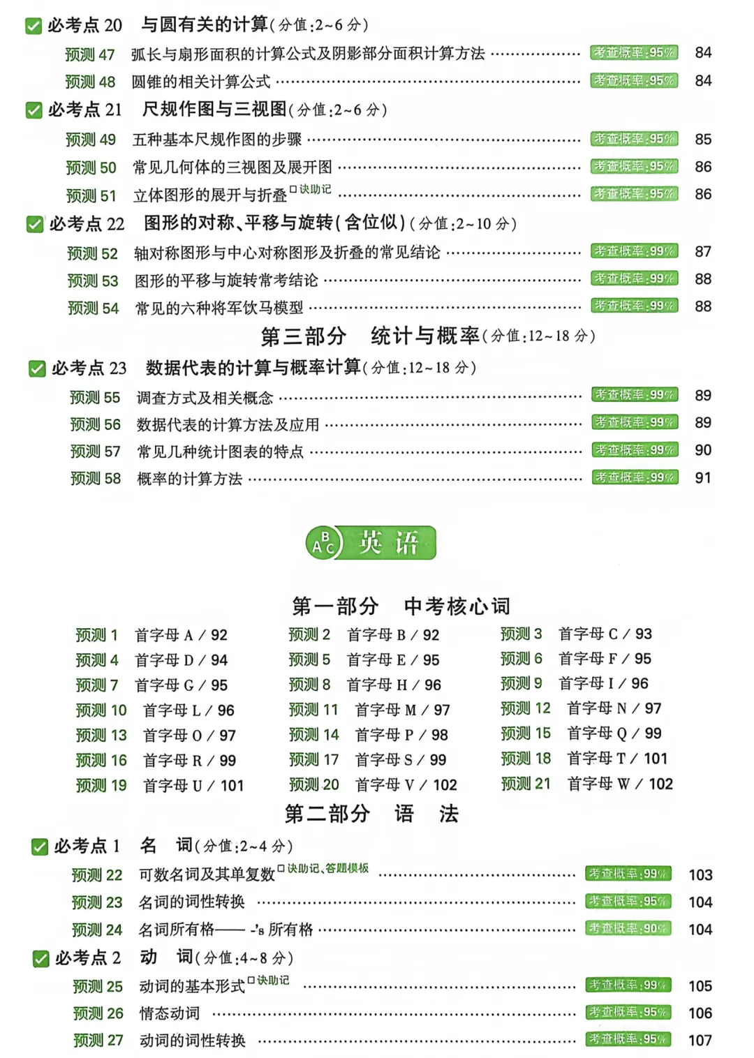 2026《√中考•考点预测》7科 第4张 2026《√中考•考点预测》7科 第4张
