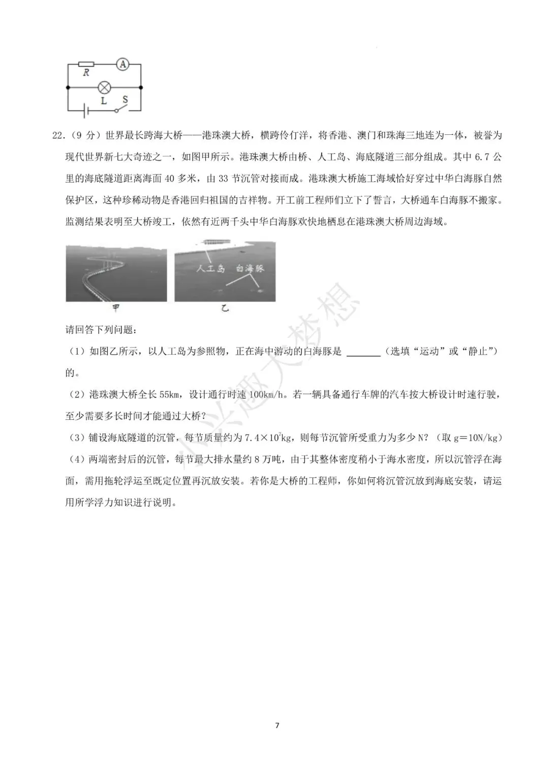 贵州六盘水中考物理真题答案(1) 第8张