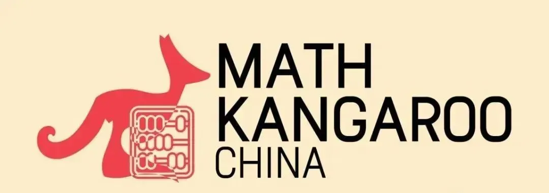 备考袋鼠竞赛必刷:超多历年真题+袋鼠竞赛公式手册,免费领取~ 第15张 备考袋鼠竞赛必刷:超多历年真题+袋鼠竞赛公式手册,免费领取~ 第15张