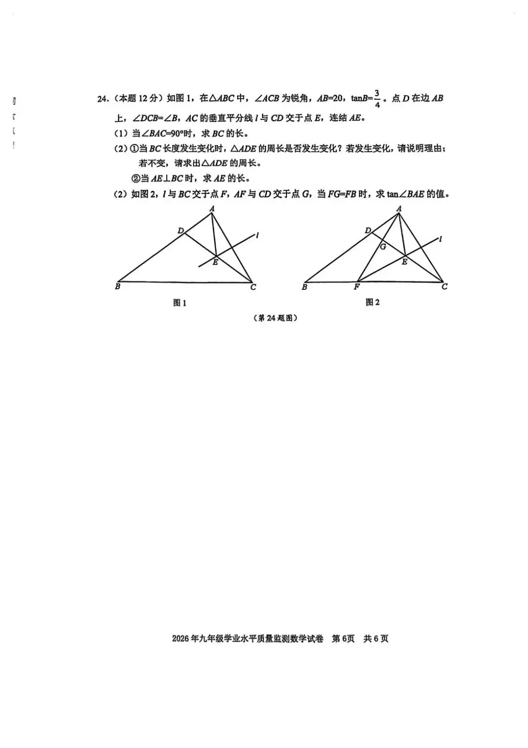 2026年4月浙江省宁波市中考一模试卷和答案,含英语听力音频,无水印免费下载 第18张