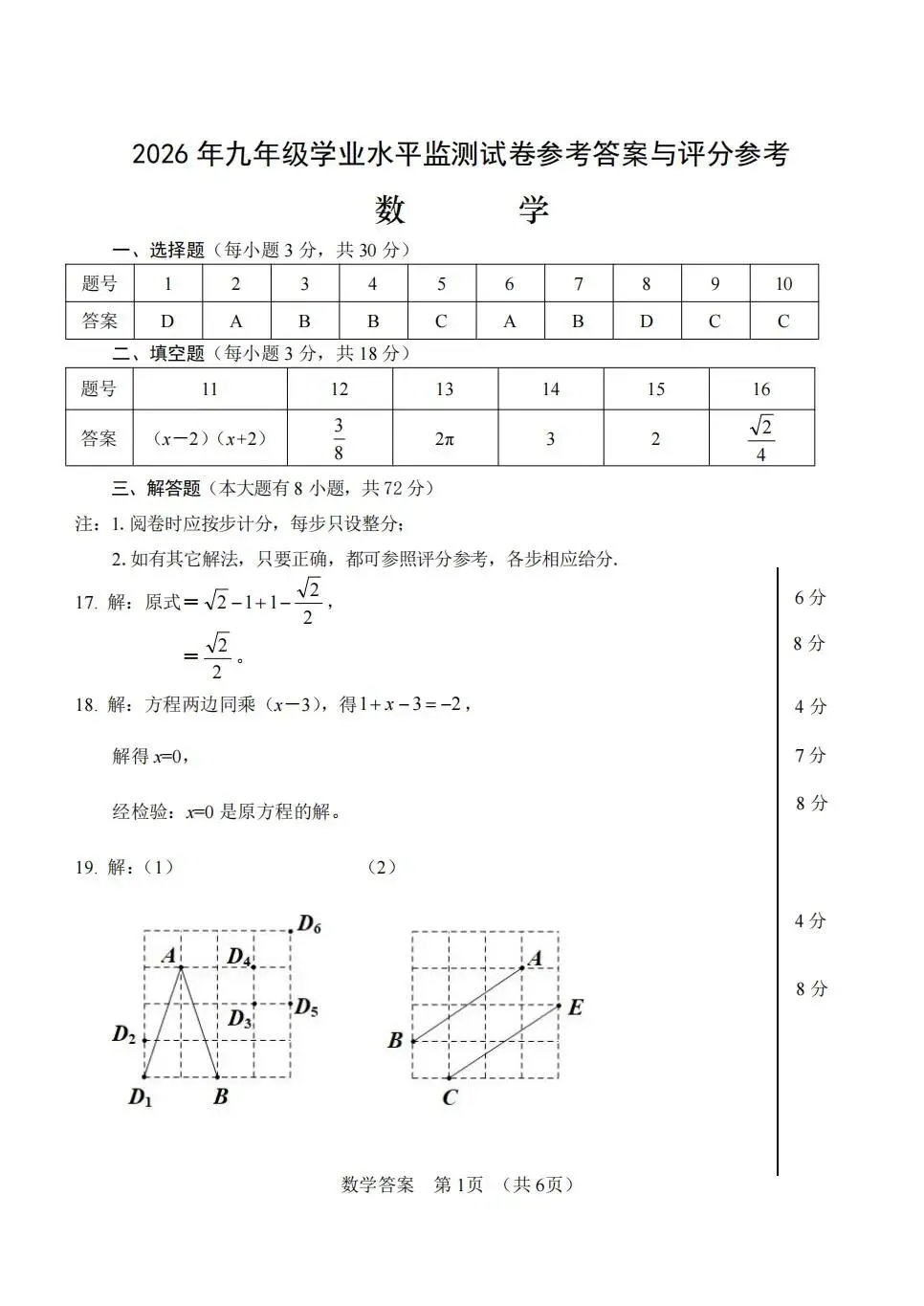 2026年4月浙江省宁波市中考一模试卷和答案,含英语听力音频,无水印免费下载 第19张