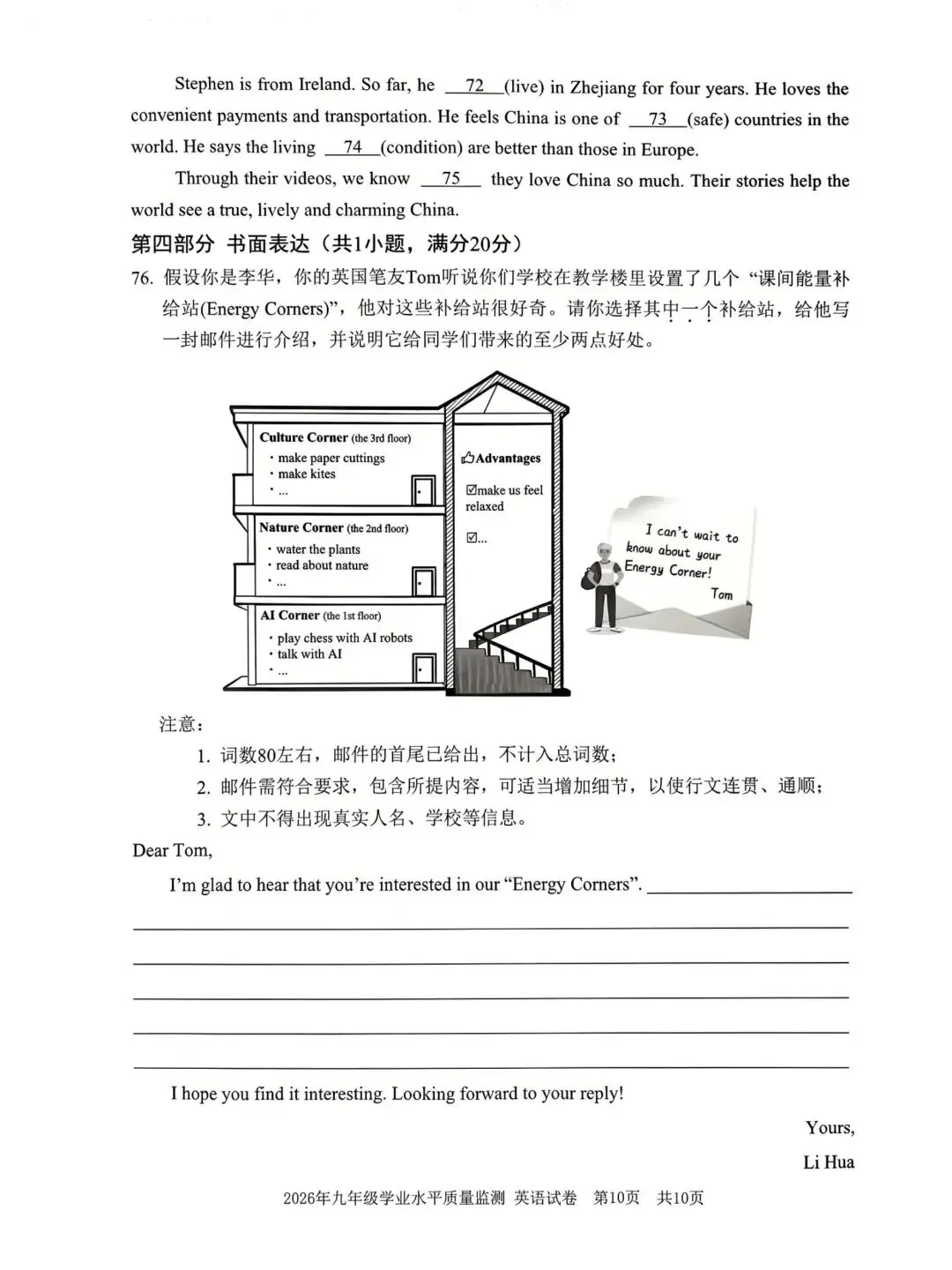 2026年4月浙江省宁波市中考一模试卷和答案,含英语听力音频,无水印免费下载 第34张