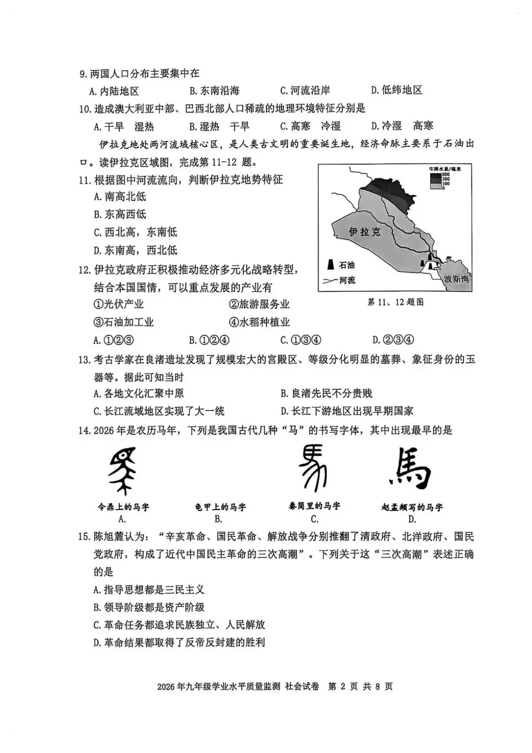 2026年4月浙江省宁波市中考一模试卷和答案,含英语听力音频,无水印免费下载 第37张