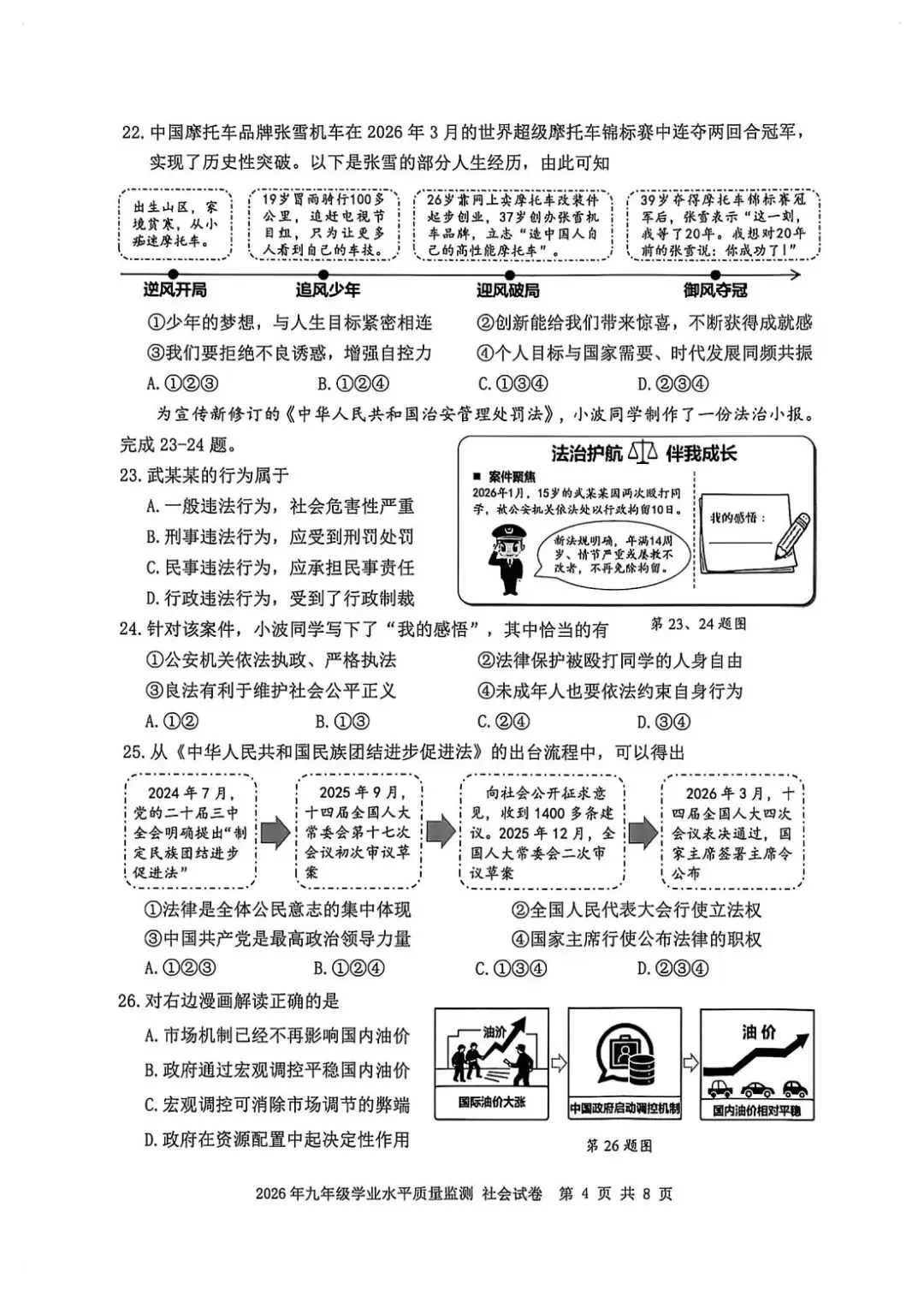 2026年4月浙江省宁波市中考一模试卷和答案,含英语听力音频,无水印免费下载 第39张