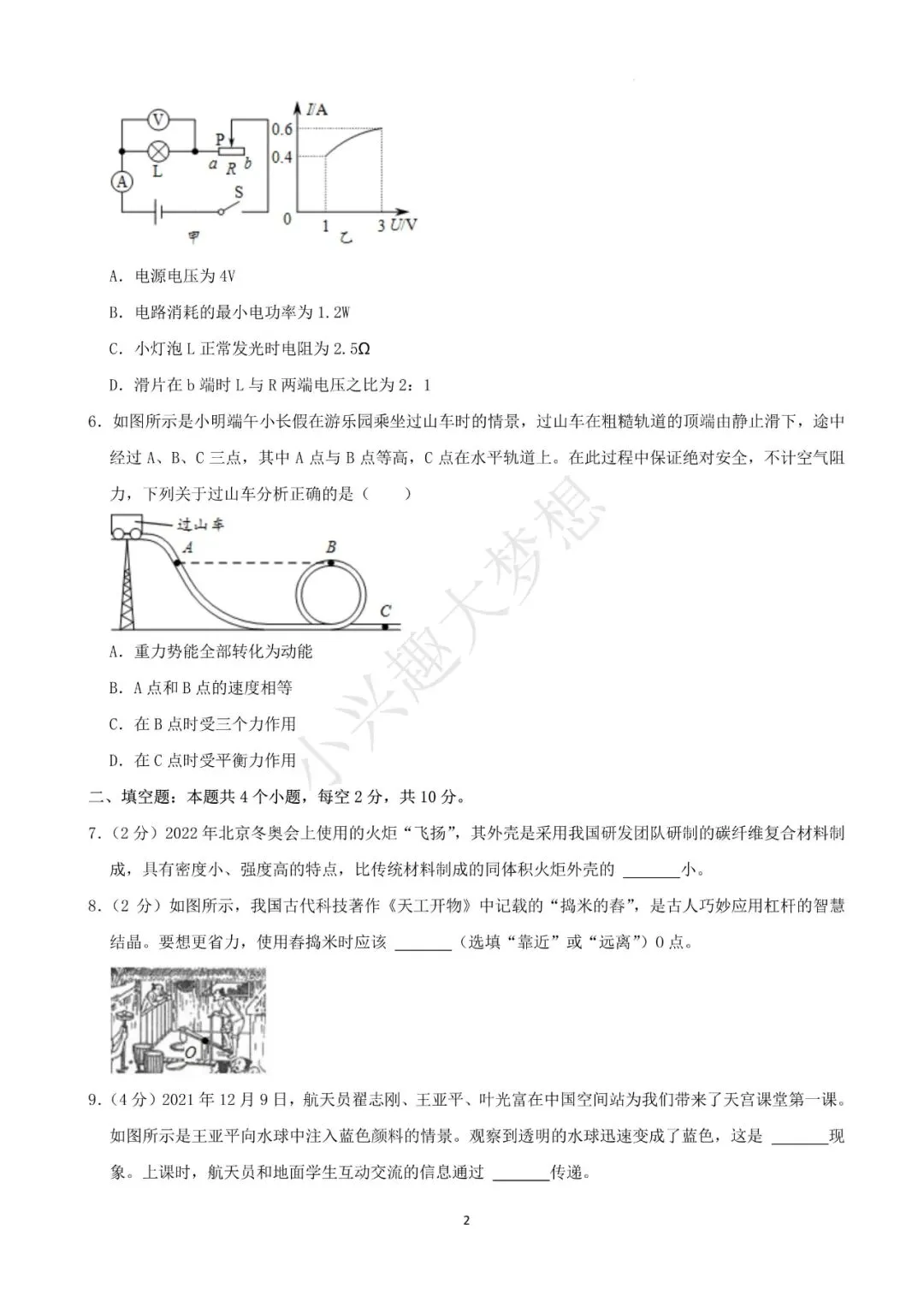 贵州六盘水中考物理真题答案(1) 第3张 贵州六盘水中考物理真题答案(1) 第3张