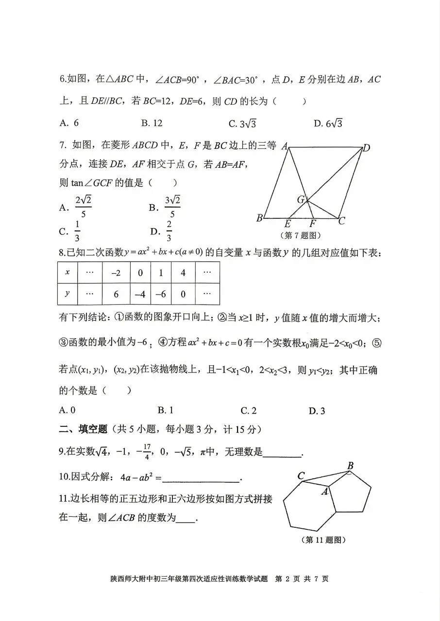 师大九数模考试卷 第2张
