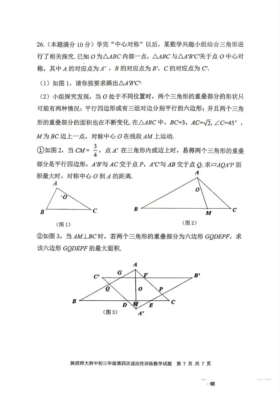 师大九数模考试卷 第7张