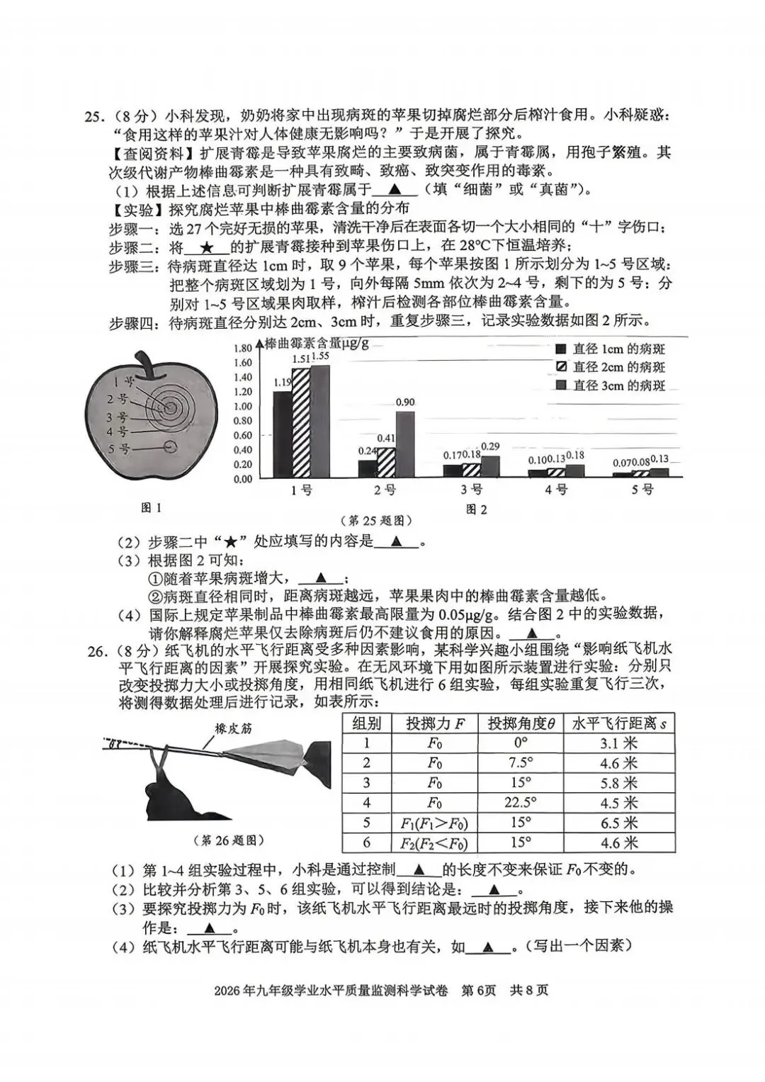 2026年4月浙江省宁波市中考一模试卷和答案,含英语听力音频,无水印免费下载 第52张